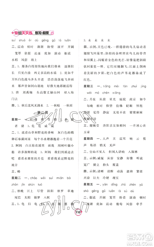 开明出版社2022常规天天练默写+积累四年级上册语文人教版参考答案 开明出版社2022常规天天练默写+积累四年级上册语文人教版参考答案