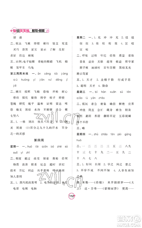 开明出版社2022常规天天练默写+积累四年级上册语文人教版参考答案 开明出版社2022常规天天练默写+积累四年级上册语文人教版参考答案