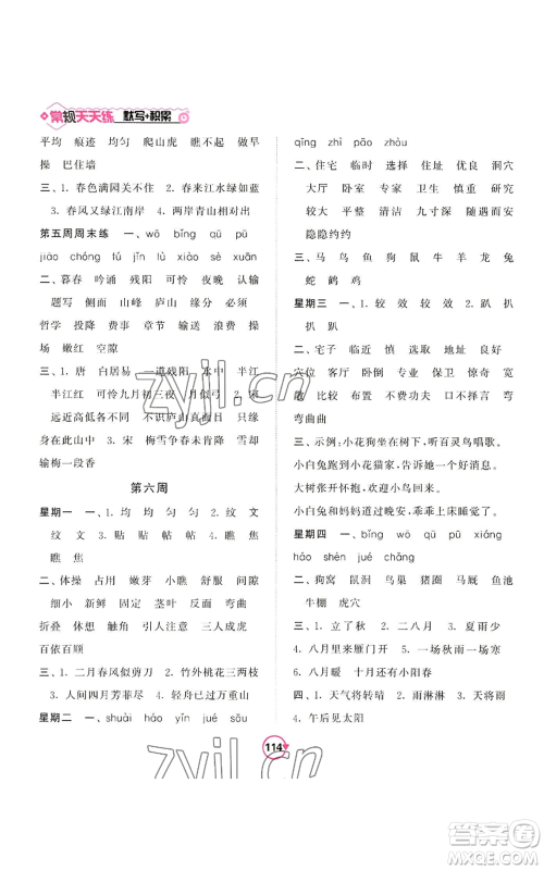 开明出版社2022常规天天练默写+积累四年级上册语文人教版参考答案 开明出版社2022常规天天练默写+积累四年级上册语文人教版参考答案