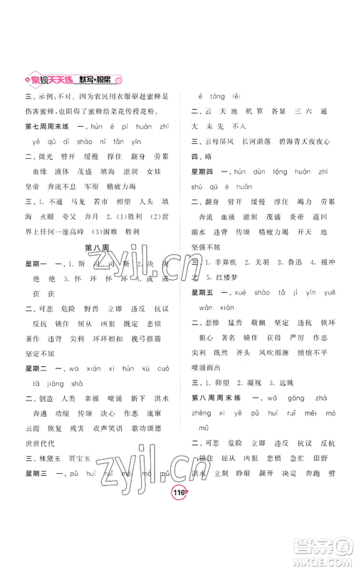 开明出版社2022常规天天练默写+积累四年级上册语文人教版参考答案 开明出版社2022常规天天练默写+积累四年级上册语文人教版参考答案