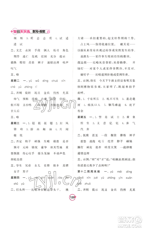 开明出版社2022常规天天练默写+积累四年级上册语文人教版参考答案 开明出版社2022常规天天练默写+积累四年级上册语文人教版参考答案