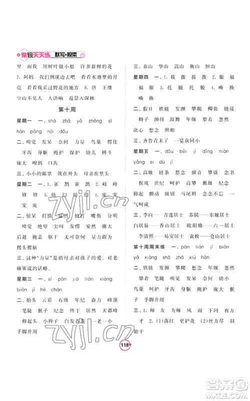 开明出版社2022常规天天练默写+积累四年级上册语文人教版参考答案 开明出版社2022常规天天练默写+积累四年级上册语文人教版参考答案