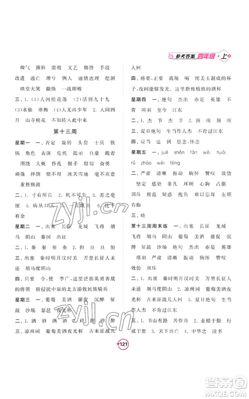 开明出版社2022常规天天练默写+积累四年级上册语文人教版参考答案 开明出版社2022常规天天练默写+积累四年级上册语文人教版参考答案