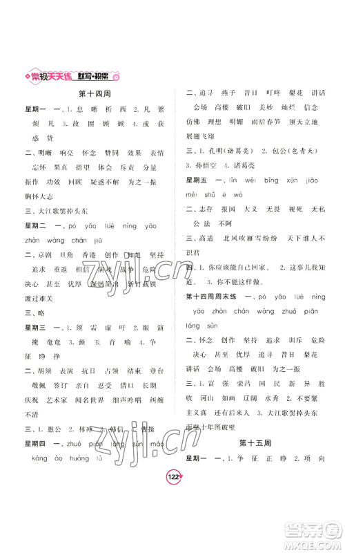 开明出版社2022常规天天练默写+积累四年级上册语文人教版参考答案 开明出版社2022常规天天练默写+积累四年级上册语文人教版参考答案