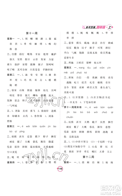 开明出版社2022常规天天练默写+积累四年级上册语文人教版参考答案 开明出版社2022常规天天练默写+积累四年级上册语文人教版参考答案