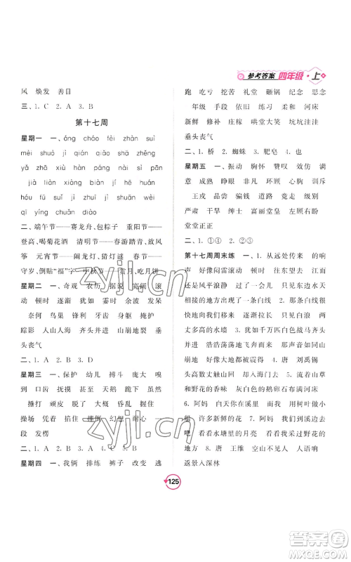开明出版社2022常规天天练默写+积累四年级上册语文人教版参考答案 开明出版社2022常规天天练默写+积累四年级上册语文人教版参考答案