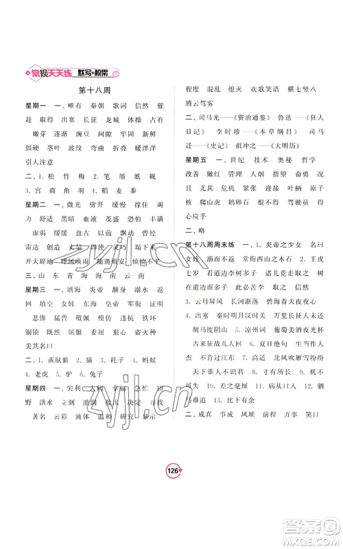开明出版社2022常规天天练默写+积累四年级上册语文人教版参考答案 开明出版社2022常规天天练默写+积累四年级上册语文人教版参考答案