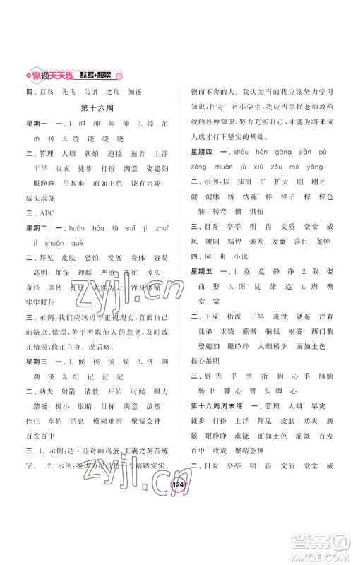 开明出版社2022常规天天练默写+积累四年级上册语文人教版参考答案 开明出版社2022常规天天练默写+积累四年级上册语文人教版参考答案
