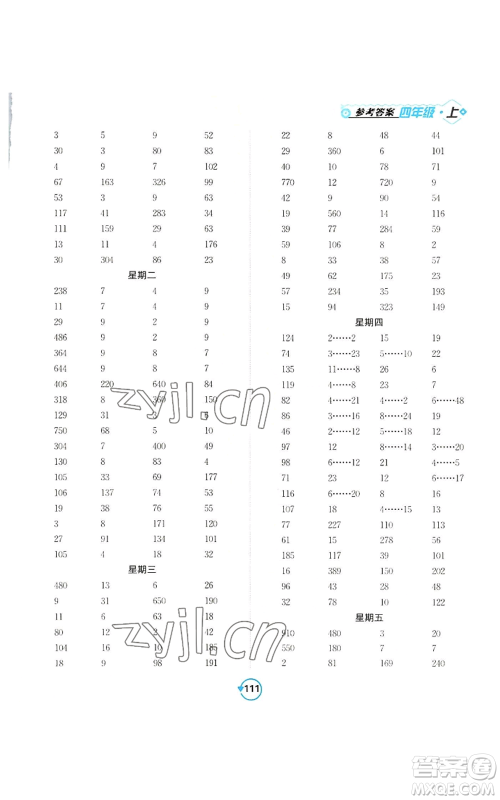 开明出版社2022常规天天练计算+提优四年级上册数学苏教版参考答案