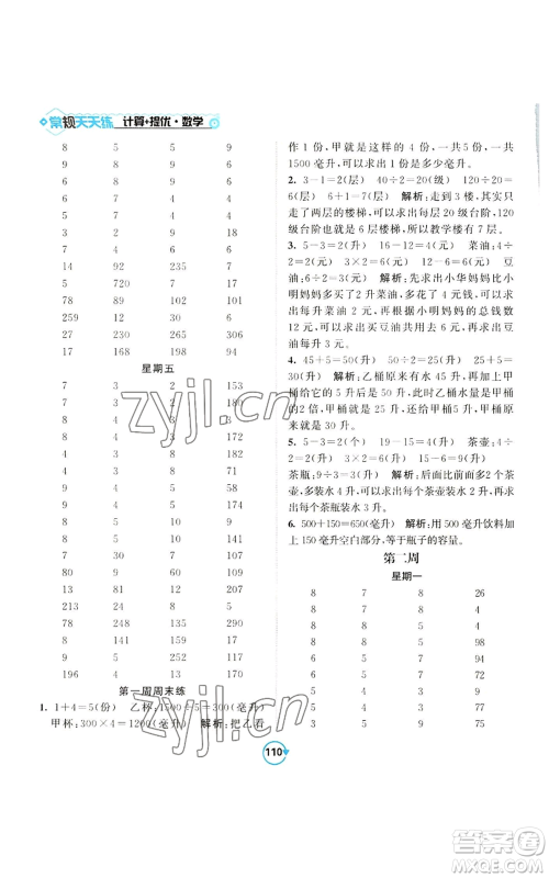开明出版社2022常规天天练计算+提优四年级上册数学苏教版参考答案