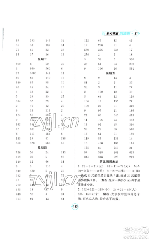 开明出版社2022常规天天练计算+提优四年级上册数学苏教版参考答案