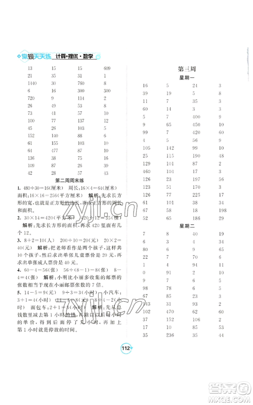 开明出版社2022常规天天练计算+提优四年级上册数学苏教版参考答案