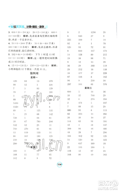 开明出版社2022常规天天练计算+提优四年级上册数学苏教版参考答案