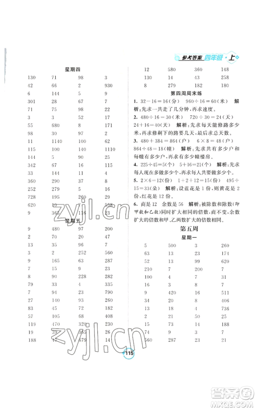 开明出版社2022常规天天练计算+提优四年级上册数学苏教版参考答案