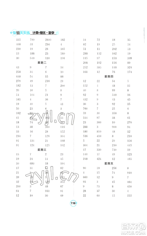 开明出版社2022常规天天练计算+提优四年级上册数学苏教版参考答案