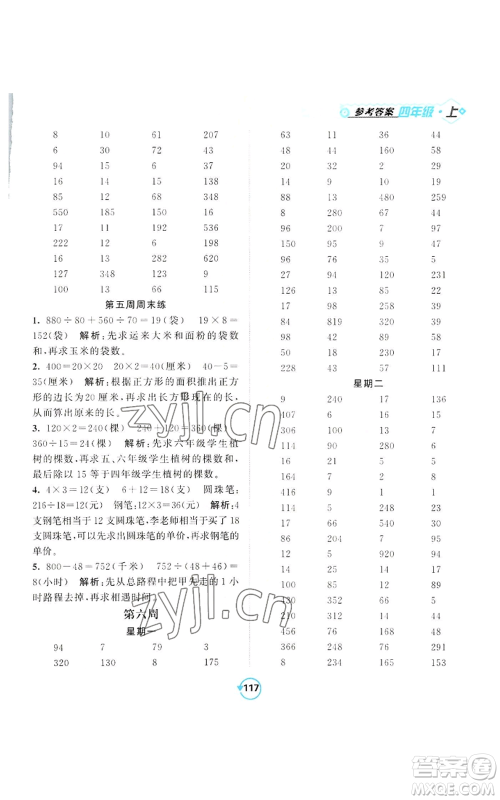 开明出版社2022常规天天练计算+提优四年级上册数学苏教版参考答案