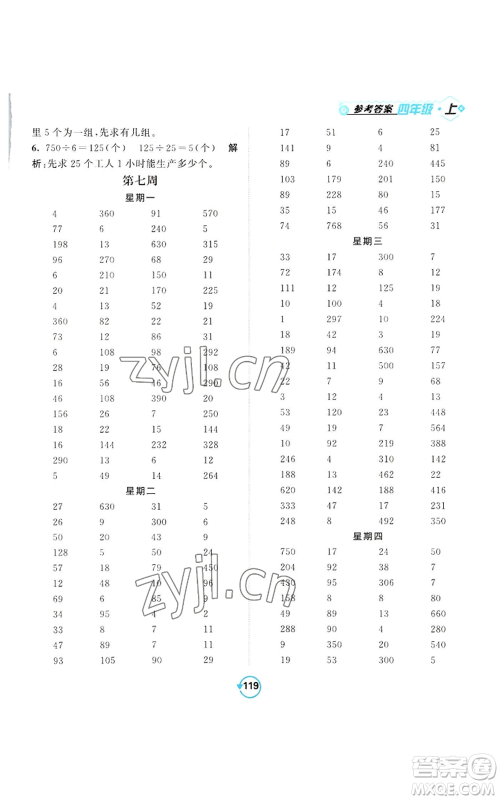 开明出版社2022常规天天练计算+提优四年级上册数学苏教版参考答案