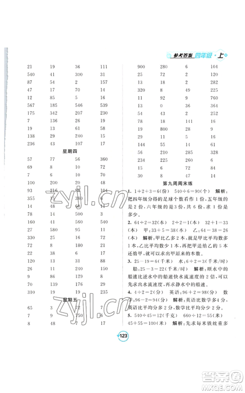 开明出版社2022常规天天练计算+提优四年级上册数学苏教版参考答案