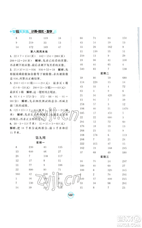 开明出版社2022常规天天练计算+提优四年级上册数学苏教版参考答案
