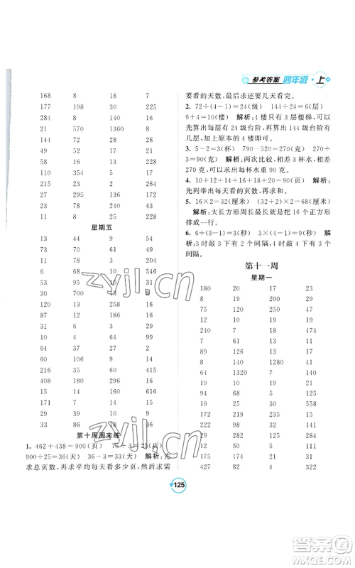 开明出版社2022常规天天练计算+提优四年级上册数学苏教版参考答案