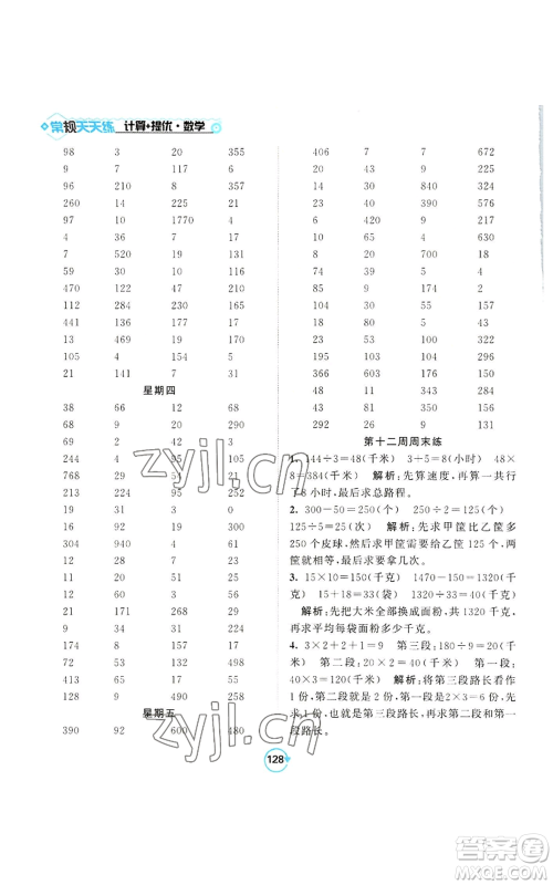 开明出版社2022常规天天练计算+提优四年级上册数学苏教版参考答案