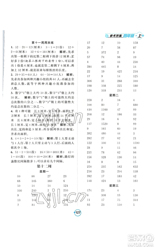 开明出版社2022常规天天练计算+提优四年级上册数学苏教版参考答案