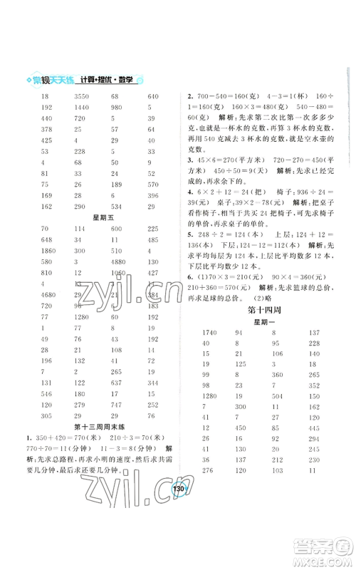 开明出版社2022常规天天练计算+提优四年级上册数学苏教版参考答案