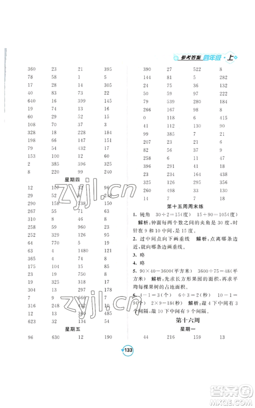 开明出版社2022常规天天练计算+提优四年级上册数学苏教版参考答案