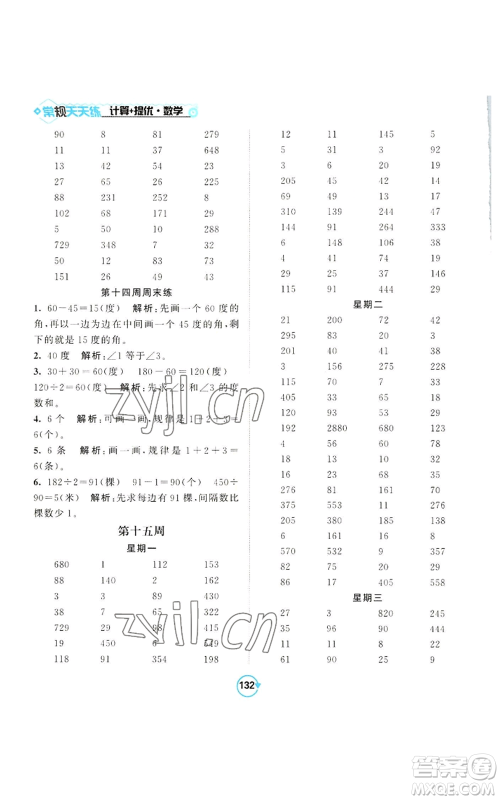 开明出版社2022常规天天练计算+提优四年级上册数学苏教版参考答案