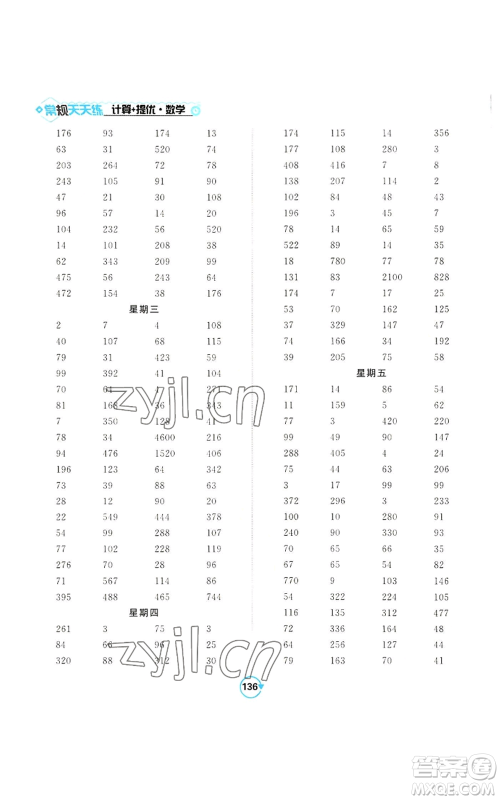 开明出版社2022常规天天练计算+提优四年级上册数学苏教版参考答案