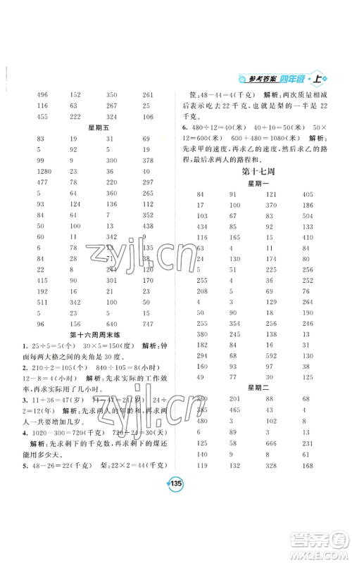 开明出版社2022常规天天练计算+提优四年级上册数学苏教版参考答案