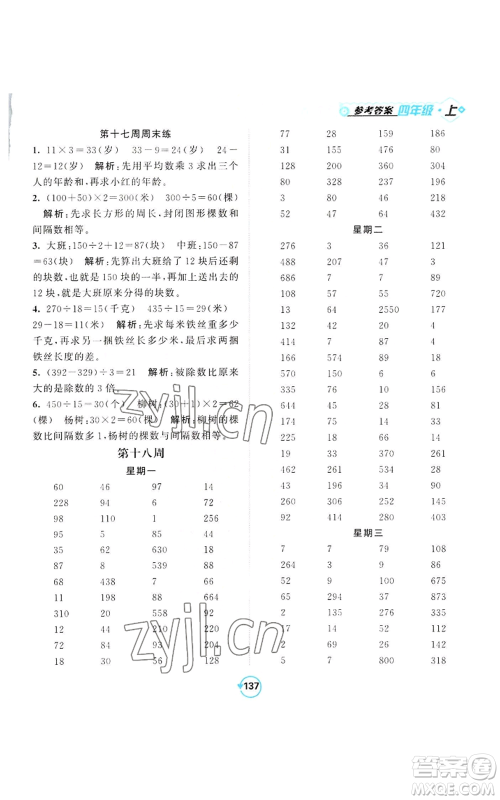 开明出版社2022常规天天练计算+提优四年级上册数学苏教版参考答案