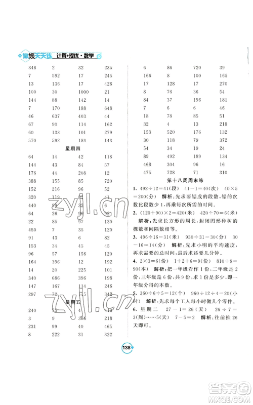 开明出版社2022常规天天练计算+提优四年级上册数学苏教版参考答案