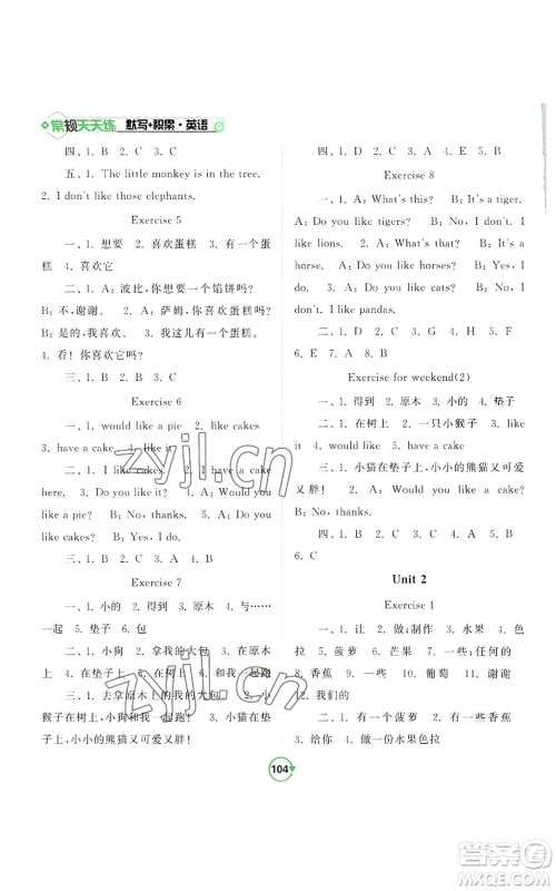 开明出版社2022常规天天练默写+积累四年级上册英语译林版参考答案