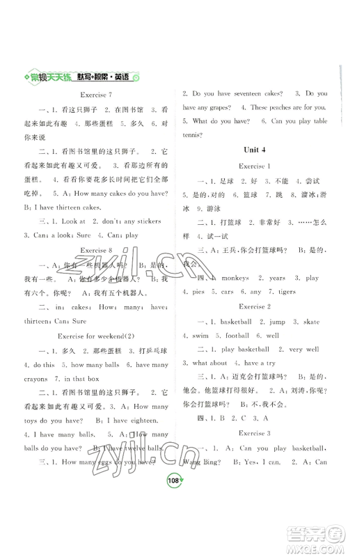开明出版社2022常规天天练默写+积累四年级上册英语译林版参考答案