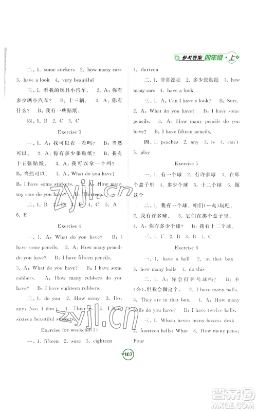 开明出版社2022常规天天练默写+积累四年级上册英语译林版参考答案