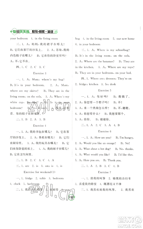 开明出版社2022常规天天练默写+积累四年级上册英语译林版参考答案