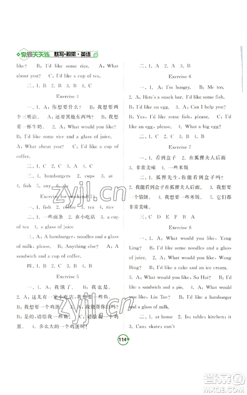 开明出版社2022常规天天练默写+积累四年级上册英语译林版参考答案