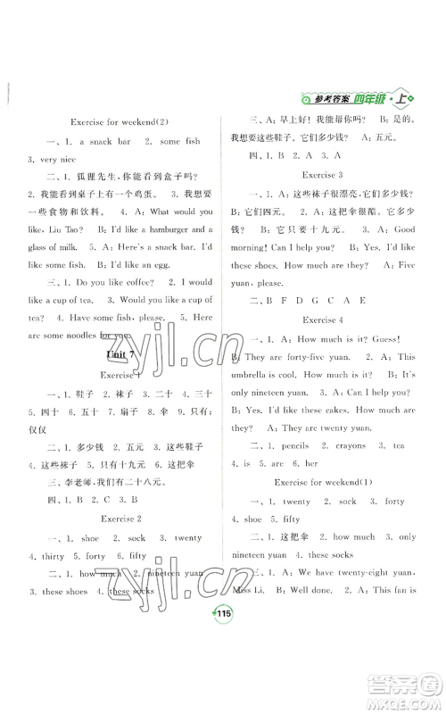 开明出版社2022常规天天练默写+积累四年级上册英语译林版参考答案
