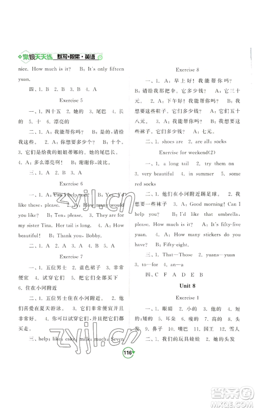 开明出版社2022常规天天练默写+积累四年级上册英语译林版参考答案