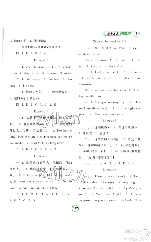 开明出版社2022常规天天练默写+积累四年级上册英语译林版参考答案