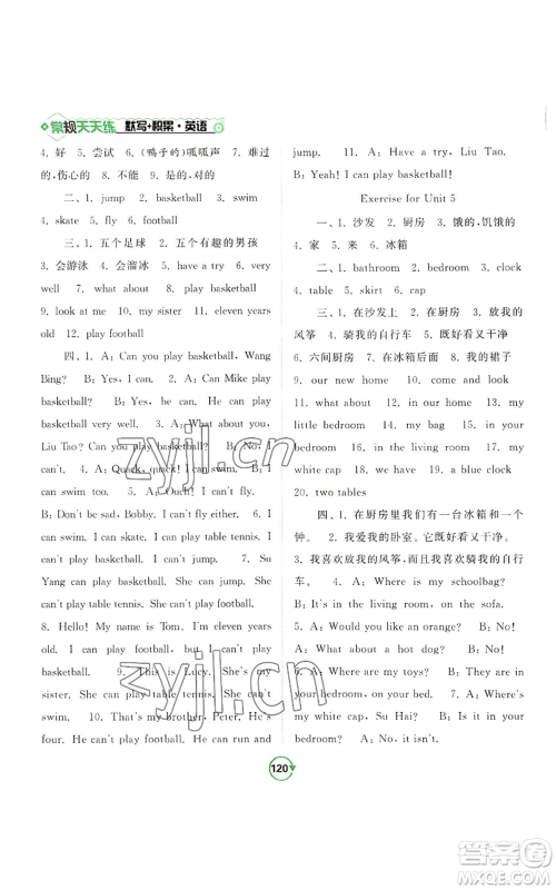 开明出版社2022常规天天练默写+积累四年级上册英语译林版参考答案