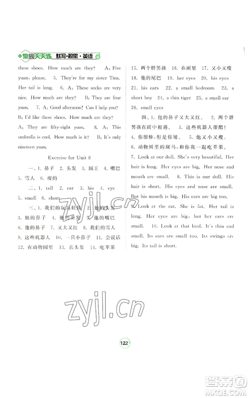 开明出版社2022常规天天练默写+积累四年级上册英语译林版参考答案