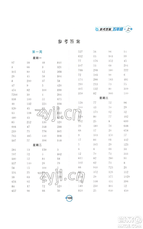 开明出版社2022常规天天练计算+提优五年级上册数学苏教版参考答案