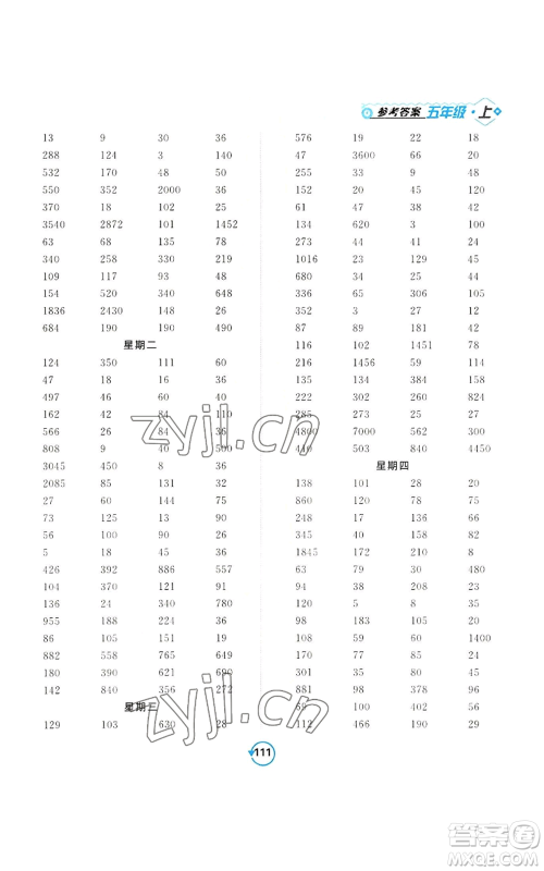 开明出版社2022常规天天练计算+提优五年级上册数学苏教版参考答案