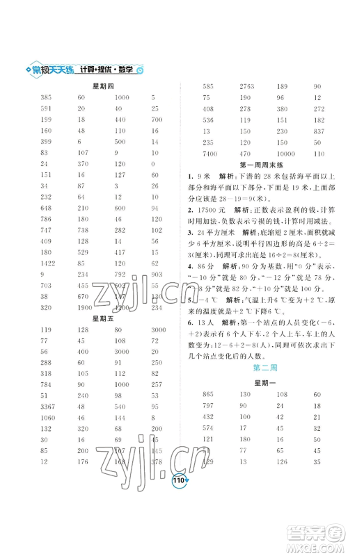 开明出版社2022常规天天练计算+提优五年级上册数学苏教版参考答案