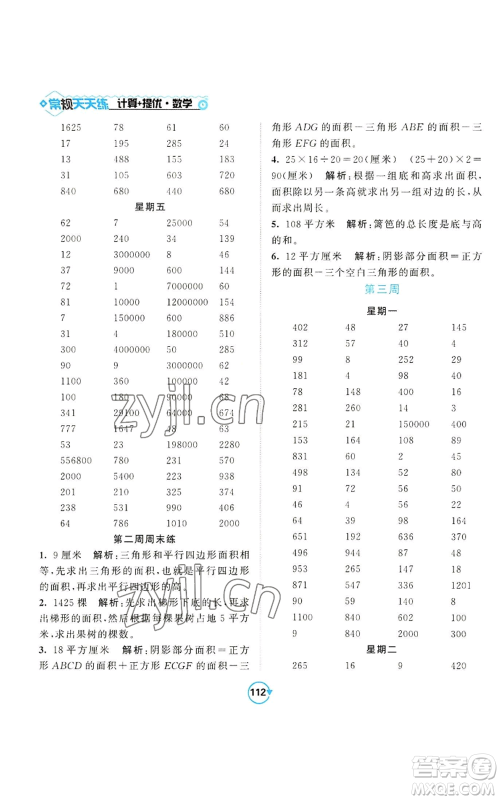 开明出版社2022常规天天练计算+提优五年级上册数学苏教版参考答案