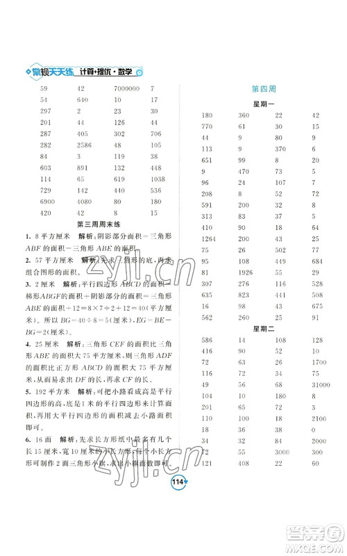 开明出版社2022常规天天练计算+提优五年级上册数学苏教版参考答案