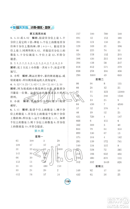 开明出版社2022常规天天练计算+提优五年级上册数学苏教版参考答案