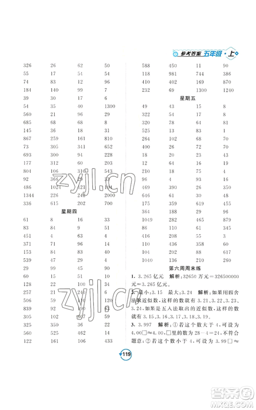 开明出版社2022常规天天练计算+提优五年级上册数学苏教版参考答案